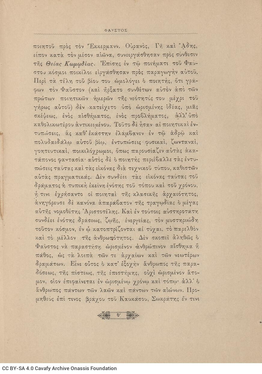 22 x 15 εκ. μδ’ σ. + 291 σ. + 3 σ. χ.α., όπου στη σ. [α’] σελίδα τίτλου και κτητορ